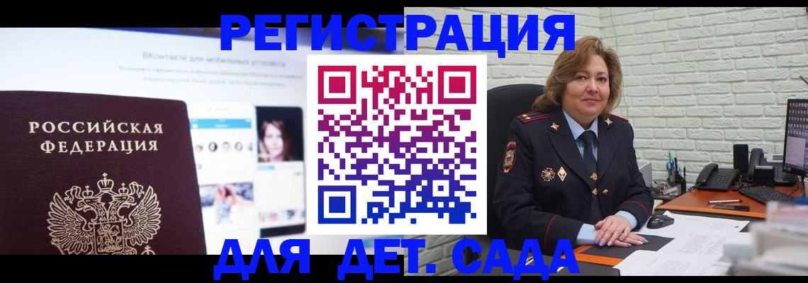 временная регистрация для всех в Бурятии
