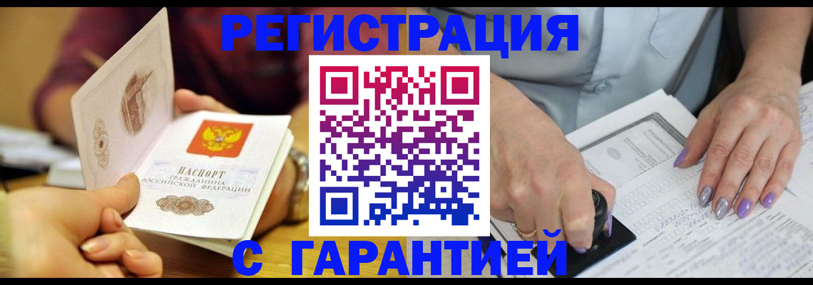 регистрация для школы в Бурятии
