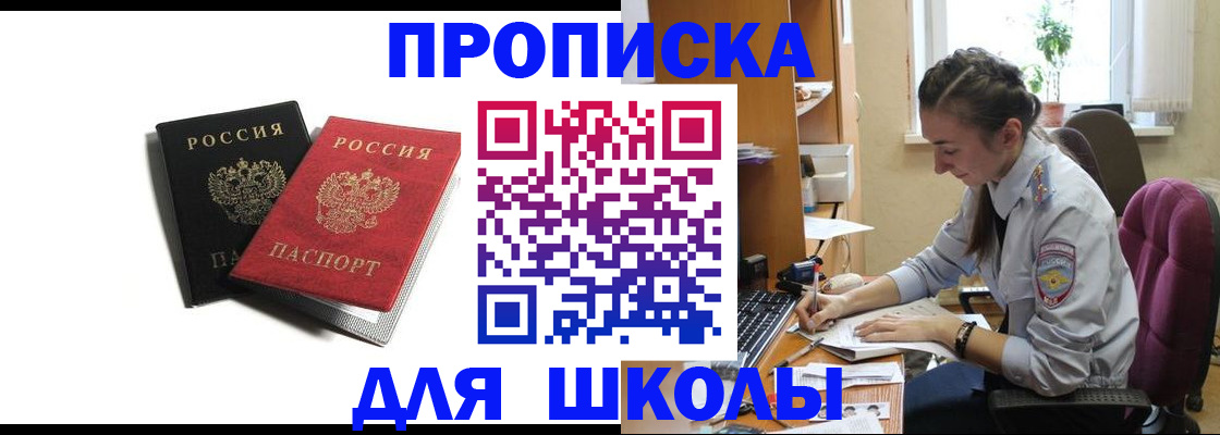 купить прописку в Бурятии