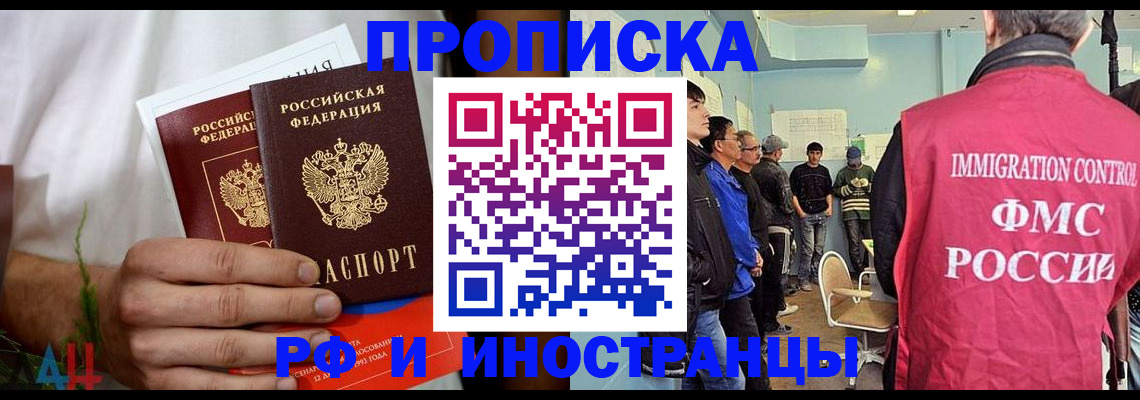 временная регистрация для всех в Бурятии