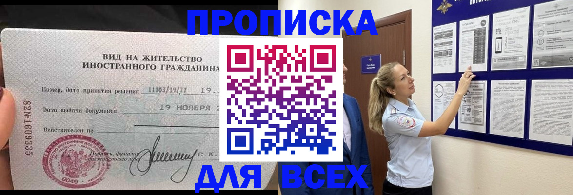 временная регистрация для школы в Бурятии