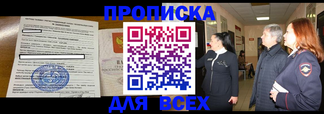 временная регистрация для всех в Бурятии